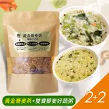 在飛比找民視消費高手優惠-超級營養 黃金蕎麥茶(10入)2包+ 雙寶藜麥好蔬粥(8入)