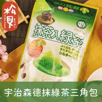 在飛比找蝦皮購物優惠-《松貝》宇治森德抹綠茶三角包27入