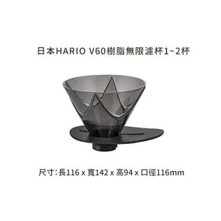 【日本HARIO】V60樹脂無限濾杯1~2杯《WUZ屋子-台北》V60 樹脂 無限濾杯 濾杯 咖啡濾杯 樹脂濾杯 日本製