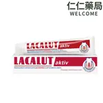 LACALUT樂固特強化牙膏75ML【仁仁藥局】