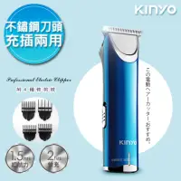 在飛比找momo購物網優惠-【KINYO】NAKAY充插兩用強勁電動理髮器/剪髮器鋰電/