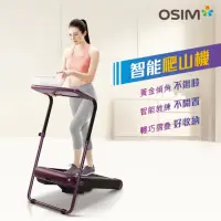 在飛比找momo購物網優惠-【OSIM】智能爬山機 OS-988(健走機/平板折收/走路