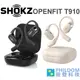 SHOKZ OPENFIT T910 (公司貨) 開放式真無線藍牙耳機