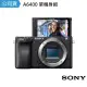 【SONY 索尼】A6400 單機身組(公司貨)