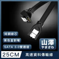 在飛比找Yahoo奇摩購物中心優惠-山澤 SATA3.0 6Gbps SSD雙通道高速資料傳輸線