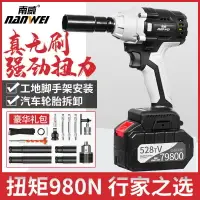 在飛比找樂天市場購物網優惠-熱銷新品 南威 無刷 汽車扳手 電動 起子 工具 鋰電 無刷