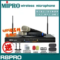 在飛比找蝦皮購物優惠-~曜暘~MIPRO R8PRO 搭配MH-801發射器 雙頻