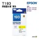 EPSON T193 T193450 黃色 原廠墨水匣 適用 WF-2521 WF-2531 浩昇科技