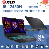 在飛比找蝦皮購物優惠-【NB 職人】i5/8G 創作者 電競 筆電 RTX4050