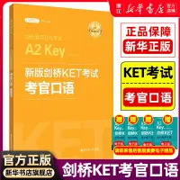 在飛比找淘寶網優惠-【新華正版】新版劍橋KET考試考官口語 金利新題型劍橋通用五