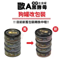 在飛比找蝦皮商城優惠-歐A 黑酵母 機能主食罐80g【單罐】98%鮮肉主食 無膠狗