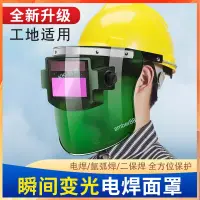 在飛比找蝦皮商城精選優惠-⚡KK-精選五金⚡電焊面罩防護罩自動變光護臉頭戴式燒焊工焊配