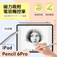 在飛比找有閑購物優惠-ipad pencil 6 Pro 磁力吸附 電容觸控筆