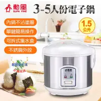 在飛比找蝦皮商城精選優惠-【勳風】3-5人份電子鍋 NHF-K8834 自動炊飯保溫功