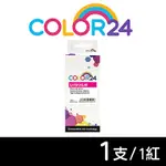 【COLOR24】FOR CANON CLI-781XLM 紅色高容量相容墨水匣 /適用 PIXMA TR8570/TS8170/TS8270/TS9570