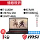 MSI微星 Katana GF66 11UE-848TW i7/RTX3060 15吋 電競筆電