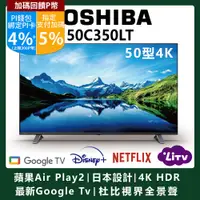 在飛比找PChome精選優惠-【TOSHIBA東芝】50型4K Google TV+Air