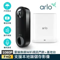 在飛比找momo購物網優惠-門鈴+基地台組【NETGEAR】Arlo Essential