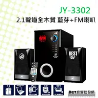 在飛比找PChome商店街優惠-(( best音響批發網 ))＊(JY3302)JS全木質藍