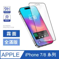 在飛比找momo購物網優惠-【General】iPhone 8 Plus 保護貼 i7/