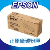 在飛比找PChome24h購物優惠-【正原廠】EPSON 原廠碳粉匣 S110079 適用AL-