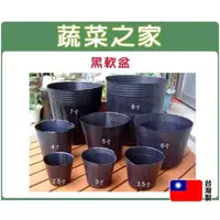 在飛比找momo購物網優惠-【蔬菜之家】黑軟盆6吋 育苗盆種植盆軟盆栽培盆 各種作物蔬菜