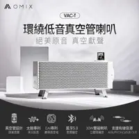 在飛比找momo購物網優惠-【OMIX】VAC-T環繞低音真空管桌上型藍牙雙喇叭(藍牙5