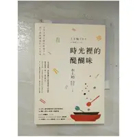 在飛比找蝦皮購物優惠-時光裡的醍醐味：日本文學大師的飲食手記，寫下最富禪意的人生百