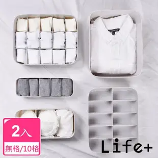 【Life+】多功能可堆疊分隔衣物/內衣褲/襪子收納盒_10格、無格_2入組(收納神器 小物 儲物 整理 抽屜收納)