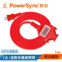 在飛比找PChome24h購物優惠-群加 PowerSync 2P 1擴3插工業用動力延長線/紅