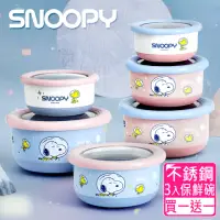 在飛比找momo購物網優惠-【SNOOPY 史努比】小星球#304不銹鋼保鮮碗三件組（買