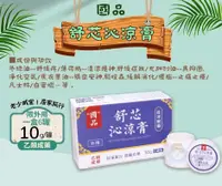 在飛比找樂天市場購物網優惠-國品 舒芯沁涼膏 10g/罐x6罐/盒 乙類成藥、德山製藥 