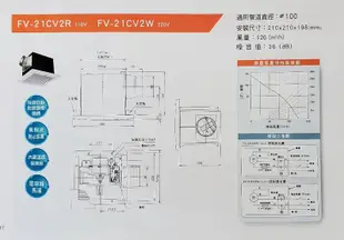 Panasonic國際牌 浴室靜音型換氣扇 通風扇 FV-21CV2R/FV-21CV2W 噪音值：36db-【便利網】