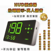 在飛比找蝦皮購物優惠-【台灣專用圖資測速照相★24H出貨】車用HUD抬頭顯示器 限