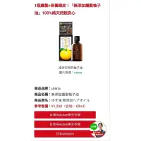 在飛比找蝦皮購物優惠-現貨～日本前三大護髮品牌-UTENA 無添加柚子護髮油