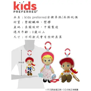 Kids Preferred 迪士尼安撫床掛玩偶(可掛推車) 米奇 巴斯光年 小飛象 維尼 米菲寶貝