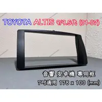 在飛比找蝦皮購物優惠-現貨 TOYOTA ALTIS (01-07)  9代 9.