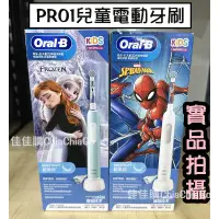 在飛比找蝦皮購物優惠-【現貨】歐樂B 兒童電動牙刷 PRO1 冰雪奇緣 蜘蛛人 三