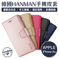 在飛比找松果購物優惠-Apple iPhone Xs 頂級手機皮套 HANMAN 