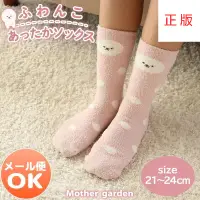 在飛比找蝦皮商城精選優惠-日本Mother Garden-絨毛襪 Fuwanko款 2