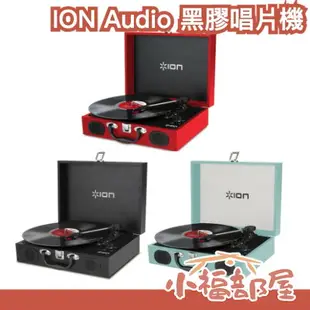 日本 ION Audio 復古手提箱 黑膠唱片機 LP 攜帶式 黑膠唱盤 唱片播放 復古 樂團 戶外 露營 電池 經典【小福部屋】