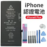 在飛比找松果購物優惠-【半年保固】全新 iphone8 Plus電池 DIY電池更