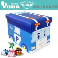 在飛比找momo購物網優惠-【YODA】救援小英雄波力收納箱/兒童玩具收納箱(POLI)