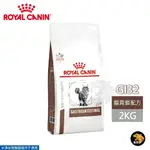ROYAL CANIN 法國皇家 貓用 GI32 腸胃道配方 2KG 處方 貓飼料 貓糧 貓食品