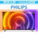 【贈基本安裝】飛利浦 PHILIPS 75吋 4K android 聯網 情境光源 液晶顯示器 75PUH8516