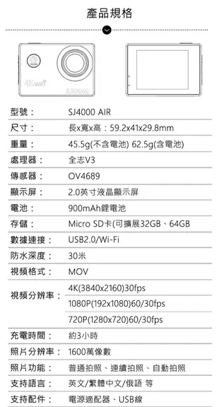 (邊充邊錄防水組+32G卡)SJCAM SJ4000 AIR 4K WIFI防水型 運動攝影機 (4.2折)