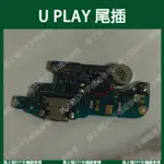 現貨︱HTC U PLAY 尾插//馬士頓DIY手機維修棧