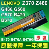 在飛比找松果購物優惠-LENOVO G460 原廠電池 B470 B470A B4