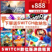 在飛比找蝦皮購物優惠-【現貨免運】任天堂Switch游戲片租借數位版NS合集租賃下