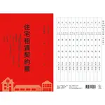 象球牌 最新版  房屋租賃契約書 房屋契約書 1份2入(109年最新版本內容--內政部編--)